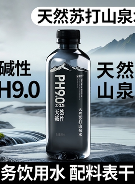 天然苏打山泉水400ml*24瓶整/箱PH9.0弱碱性山泉饮用水碱性水纯净