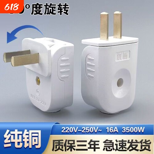 加厚可旋转插头大功率弯头插头不带线可折叠一体铜16a二脚2脚插头