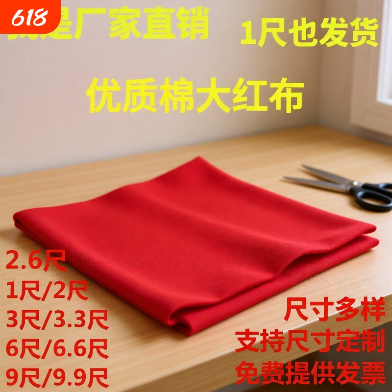棉红布块布料乔迁大红棉布新车全棉黄布结婚用上梁红色手工黑布