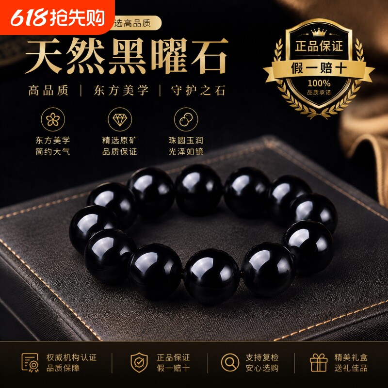 天然黑曜石手串男女款正品收藏级佛珠手链水晶手链乌金黑曜石礼物