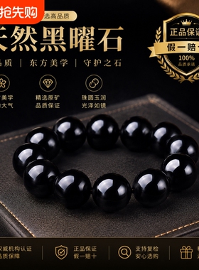 天然黑曜石手串男女款正品收藏级佛珠手链水晶手链乌金黑曜石礼物