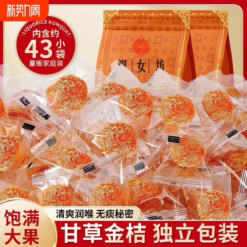 甘草金桔独立包装正宗果干果脯蜜饯休闲零食特产健康润喉鲜果袋装