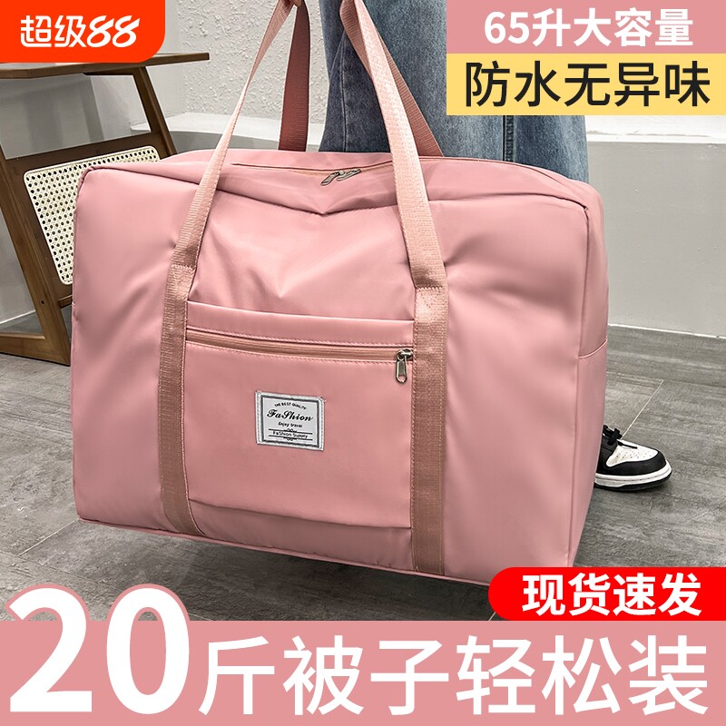 行李袋旅行包大容量女短途轻便收纳包收纳袋手提提包待产防水耐磨