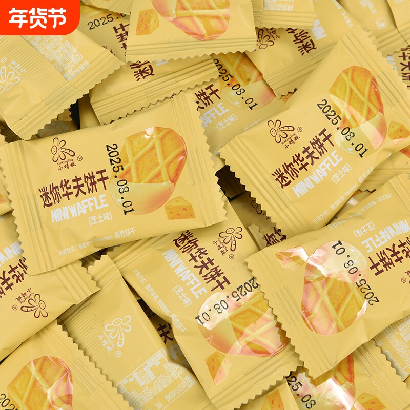 迷你华夫芝士味生椰拿铁味小圆饼薄脆饼干单独小包装小零食品整箱