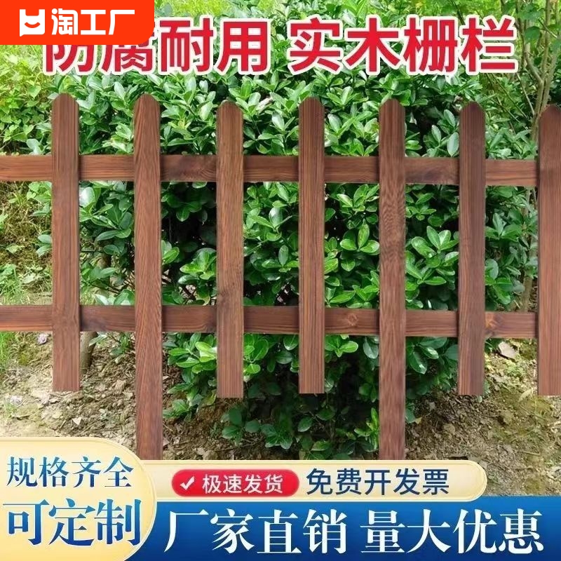 花园菜园防腐木栅栏护栏栏杆围栏小篱笆栏栅围挡花坛围墙户外室外