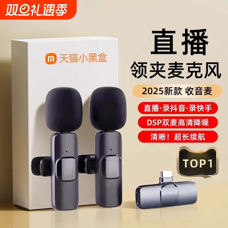 2025新款无线麦克风领夹式收音麦器直播录音手机蓝牙降噪设备全套