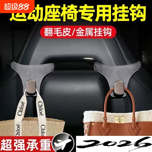 适用于比亚迪挂钩运动座椅背挂钩