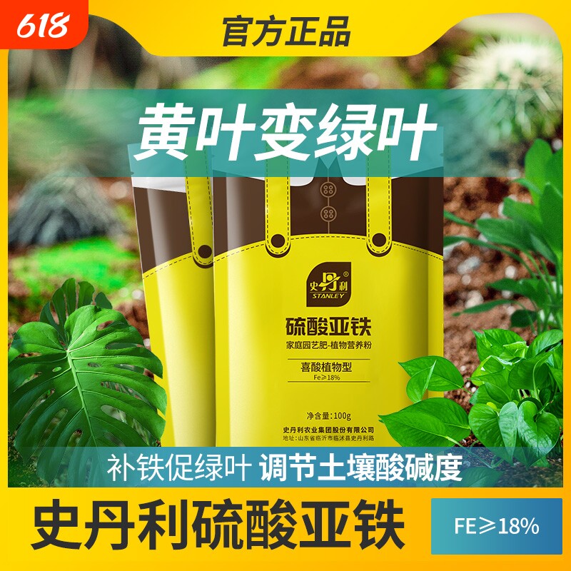 史丹利硫酸亚铁花肥料水溶肥花卉专用栀子花茶花喜酸植物粉末花肥