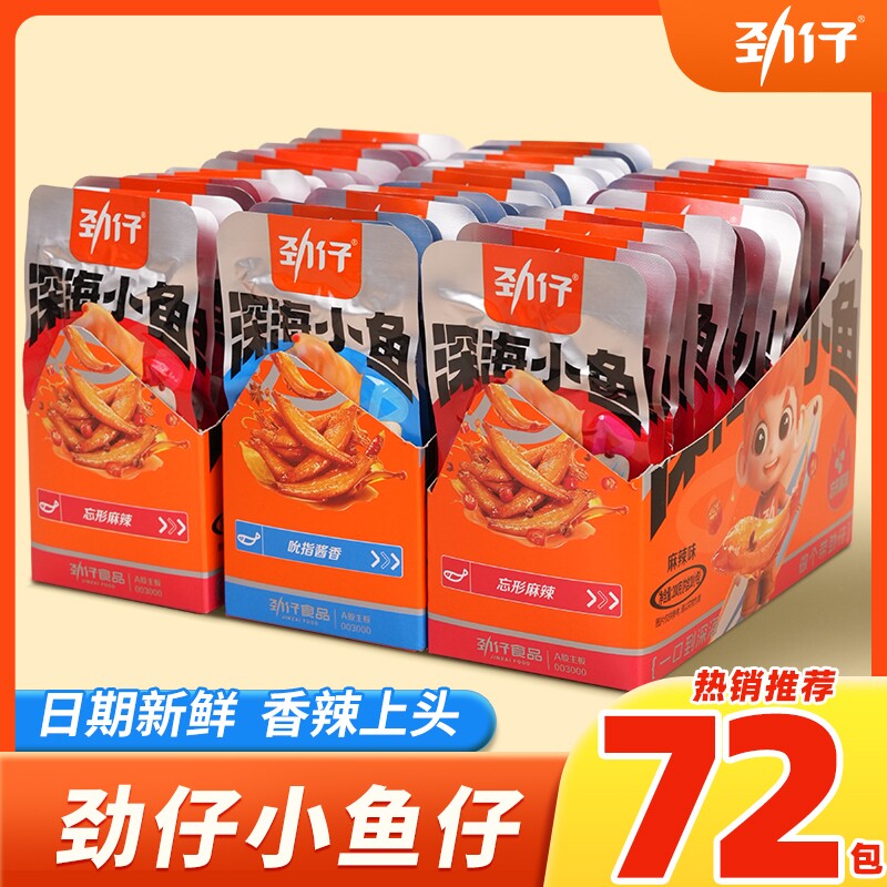 小鱼仔劲仔72包香辣麻辣零食湖南特产办公室休闲食品解馋下酒菜