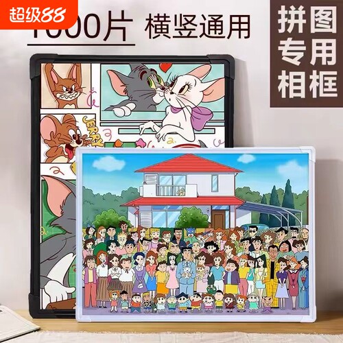 拼图相框1000片专用70x50厘米框架大尺寸画框装饰简约裱框边框