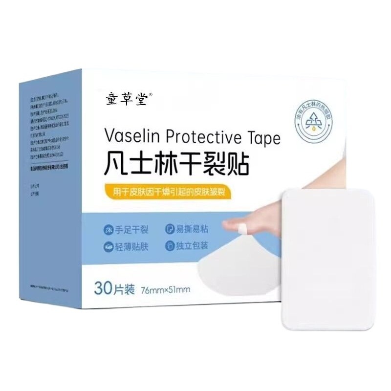 凡士林干裂贴手足防裂贴手指皲裂开裂脚后跟裂口专用胶布保护