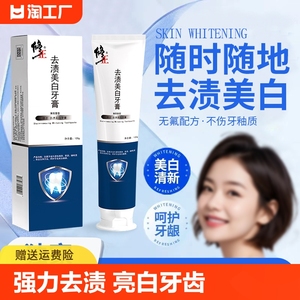 修正去渍美白牙膏100g烟渍茶渍咖啡渍黄牙黑牙清新炫白亮白洁牙