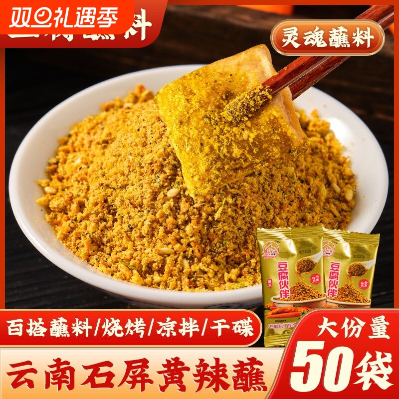 云南石屏东门街黄辣蘸包浆豆腐蘸料那刀黄辣椒面干碟云南蘸水糊辣