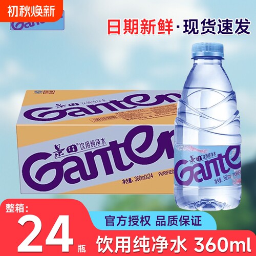 景田饮用纯净水360ml*24瓶整箱包邮560ml*24小瓶装水非矿泉水箱装