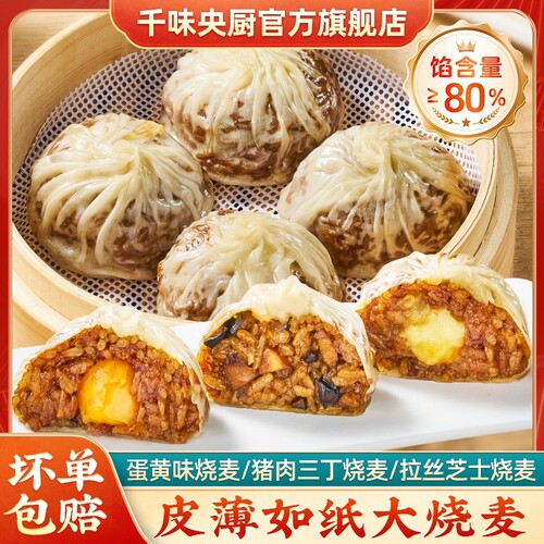 千味央厨蛋黄纸皮烧麦早餐半成品猪肉三丁烧卖红糖发糕粘豆包油条