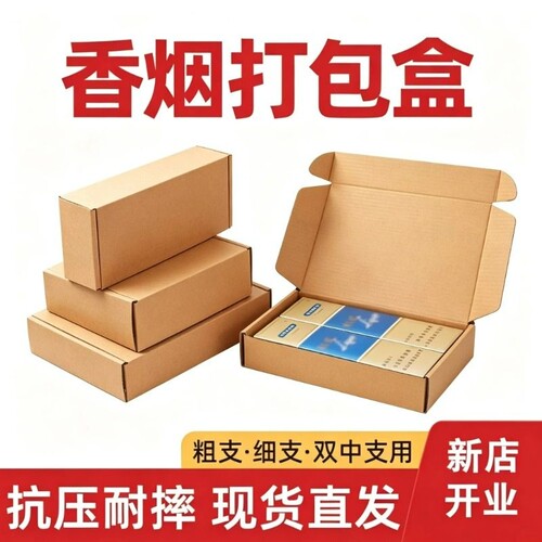 快递盒飞机盒香烟纸箱长方形包装盒子两条装烟纸盒打包箱中支