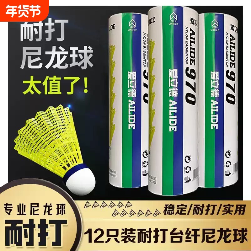 麦尼顿软木球头尼龙羽毛球塑料胶球耐打6只12只室内外训练