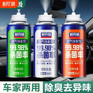 车内异味去除剂家用自喷型空气清新剂汽车空调杀菌除臭剂香薰喷雾