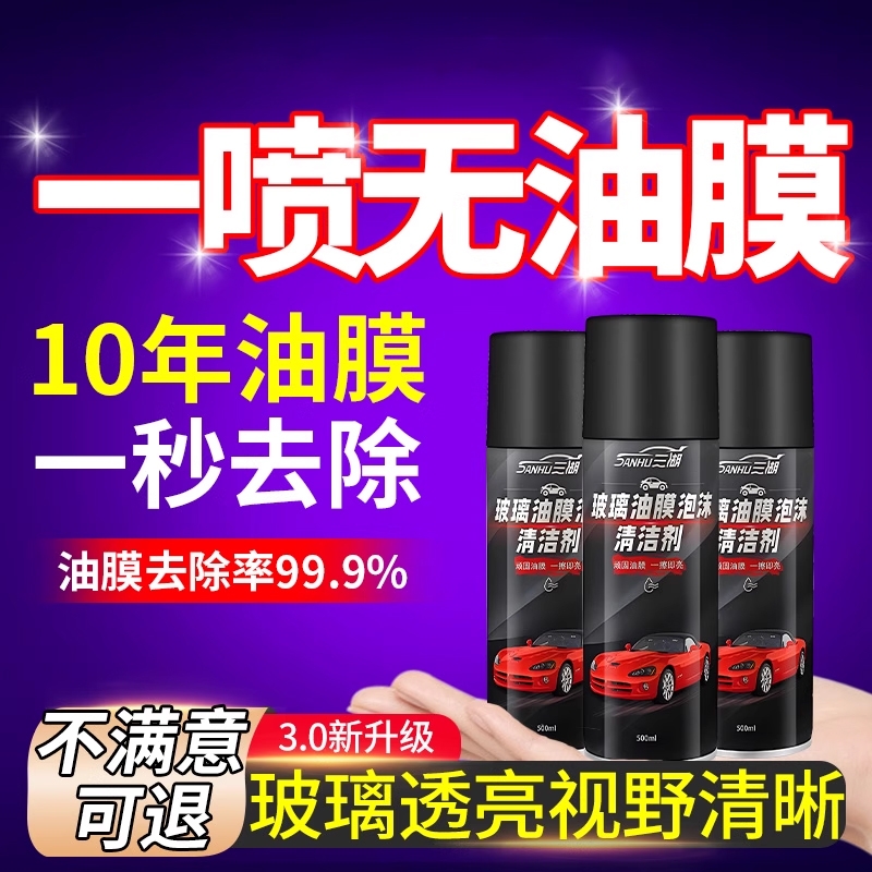 油膜去除剂汽车玻璃不前挡风重度清洗清洁剂专用神器去油洗洁精