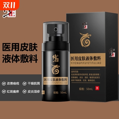 修正皮肤护理液体敷料