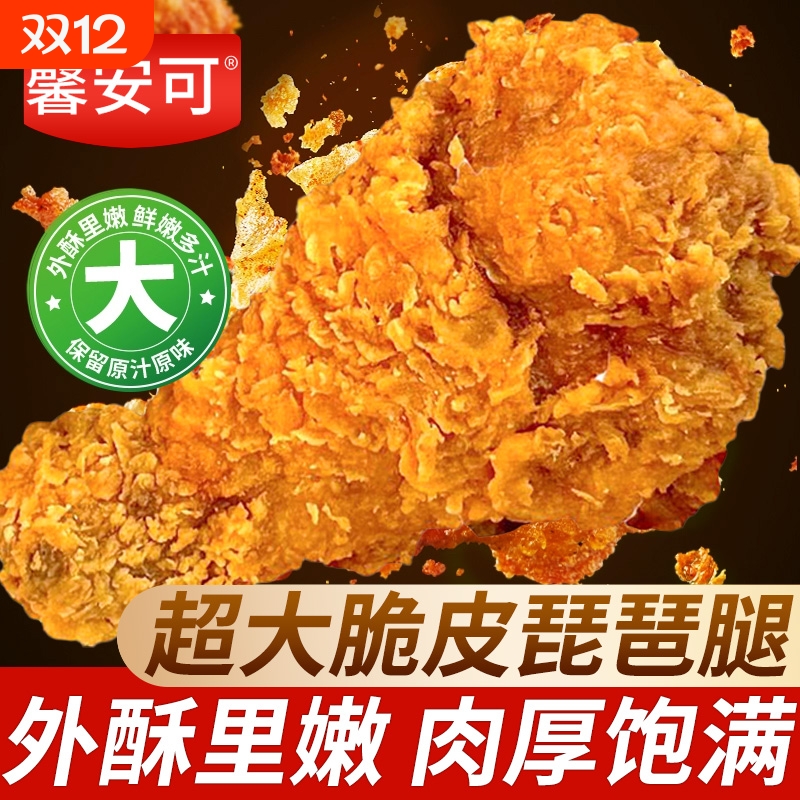 馨安可蜜汁脆皮炸鸡腿半成品