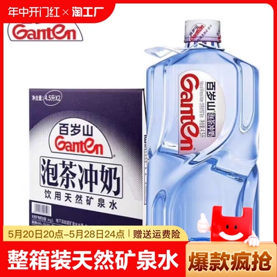 百岁山天然矿泉水4.5L*2瓶整箱装 泡茶煮饭煲汤饮用水偏硅酸