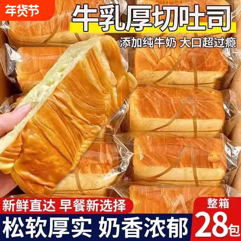 厚切吐司牛乳面包早代餐健康切片蛋糕点心小零食夜宵充饥速食手工,零食/坚果/特产,吐司面包,淘宝优惠券,粉丝福利购,淘宝优惠卷