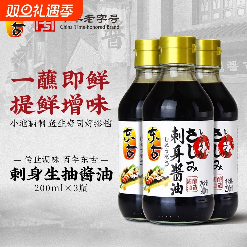 东古寿司酱油刺身200ml日式海鲜生鱼片蘸料鱼生芥辣三文鱼酿造