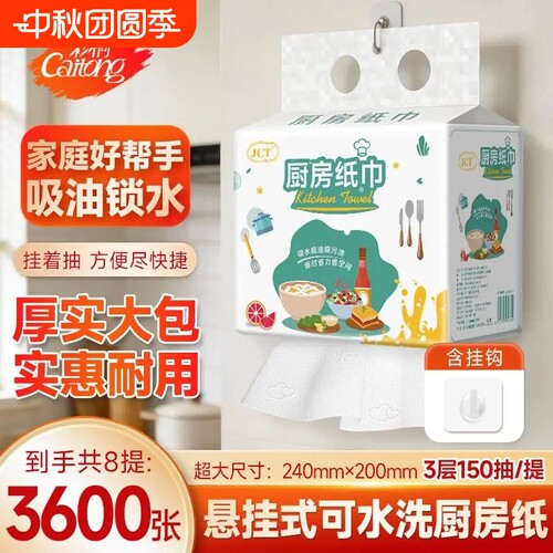 彩桐厨房纸巾悬挂式大张加厚