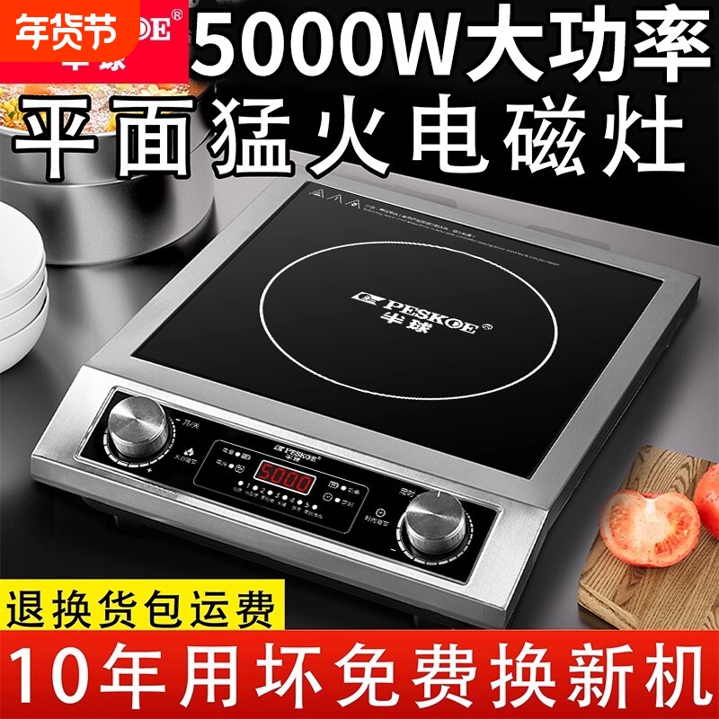 正品半球电磁炉商用5000W大功率不锈钢爆炒猛火灶家用德国品质