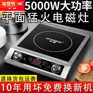 正品半球电磁炉商用5000W大功率不锈钢爆炒猛火灶家用德国品质