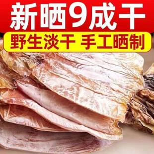 淡干大鱿鱼干500g尤鱼干鱿鱼片烧烤煲汤炒菜海鲜特产干货泡发美味