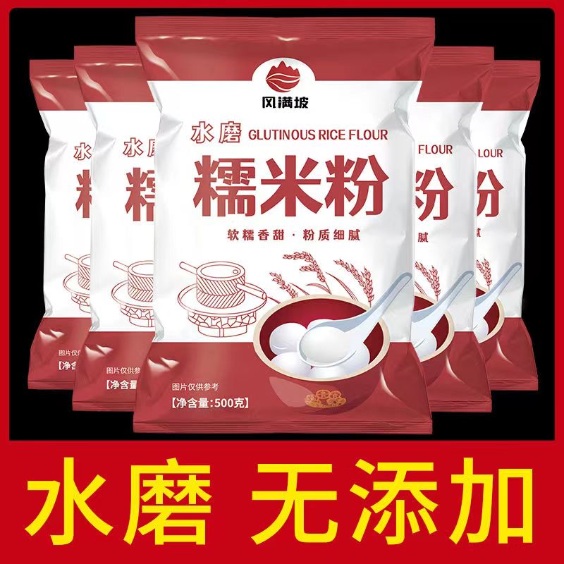 农家水磨纯糯米粉家用南瓜饼雪媚娘汤圆粉冰皮月饼原材料零添加
