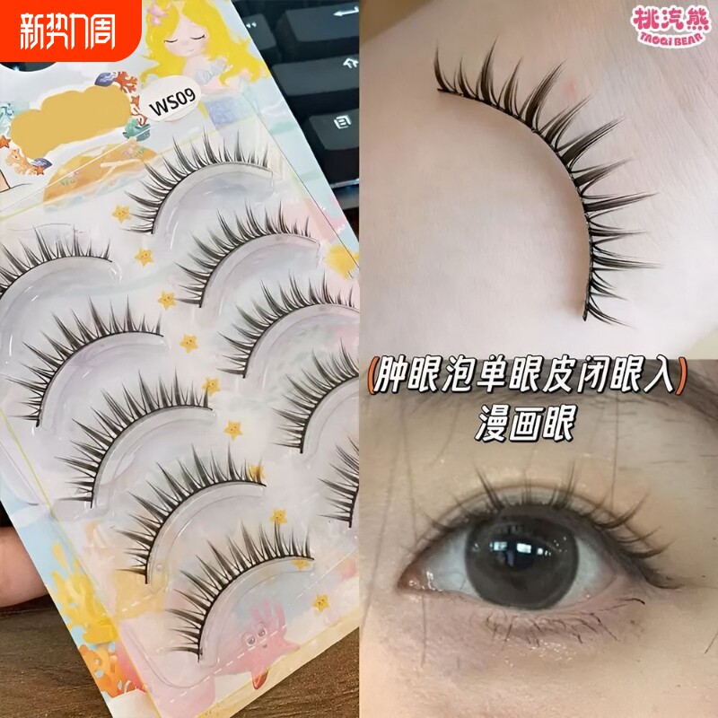 自然短款！W-s09一片式硬梗漫画仙子假睫毛可撑双眼皮眼睫毛浓密