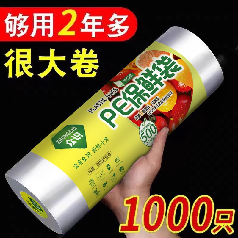 保鲜袋食品袋冰箱手撕袋加厚家用商品密封连卷收纳真空纹路新鲜