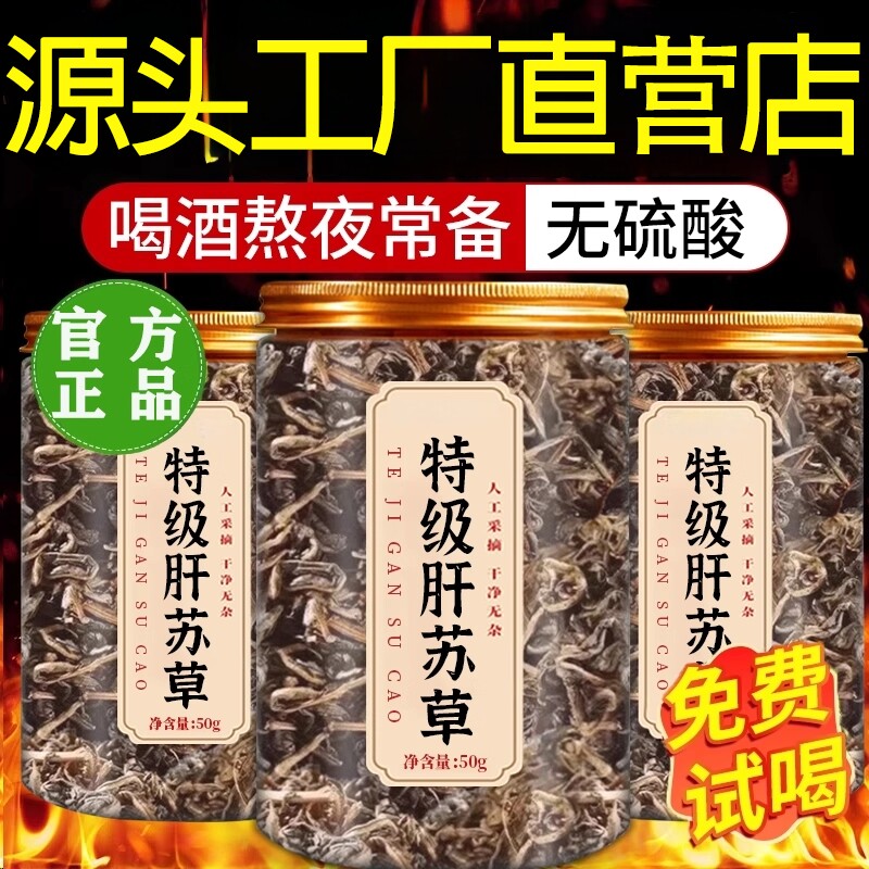 肝苏草片中药材四川古蔺赶黄草养生茶泡水喝的功效官方旗舰店正品