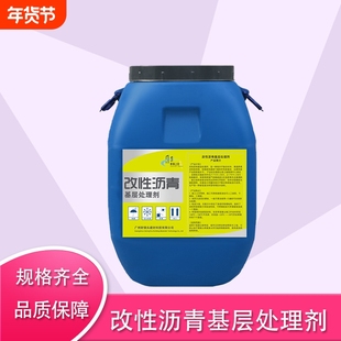 改性沥青基层处理剂 冷底油 道路桥面基层防水 乳化沥青防水涂料