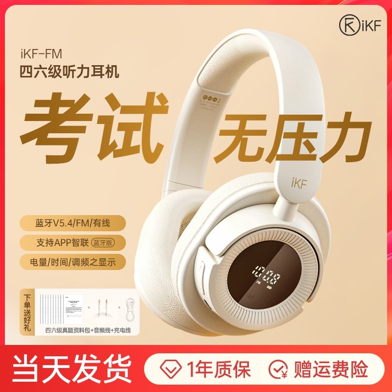 FM四六级听力耳机大学英语考试专八专四46级调频无线长待机蓝牙,影音电器,游戏电竞头戴耳机,淘宝优惠券,粉丝福利购,淘宝优惠卷