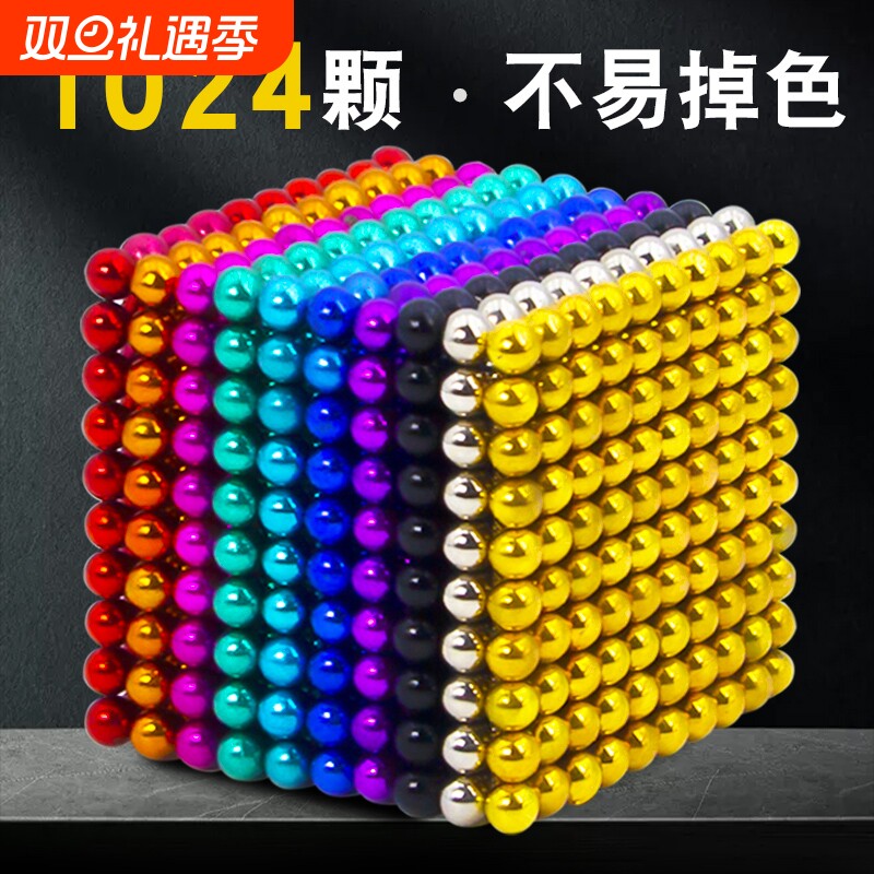 强磁巴克球1024颗益智磁力珠解压吸铁石磁球玩具磁吸趣味拼装积木