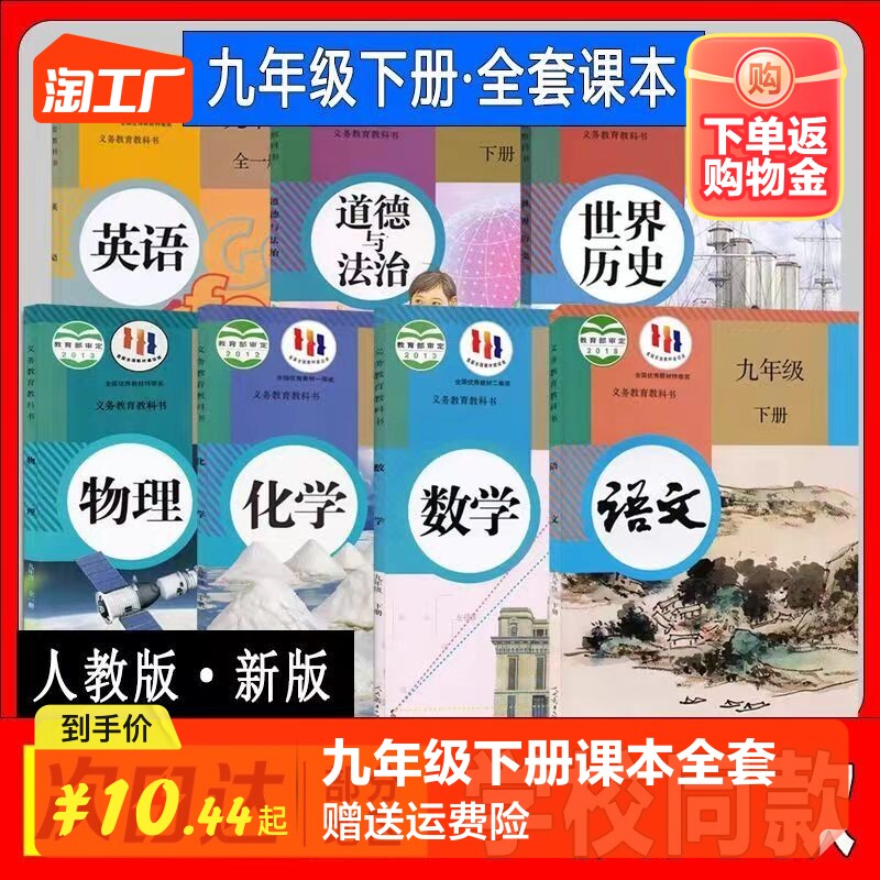 新华书店适用2024新版九年级下册课本全套人教正版语文数学化学历史道德课本全套书初三3下册课本全套教材人教版九9下全套课本人教高性价比高么？