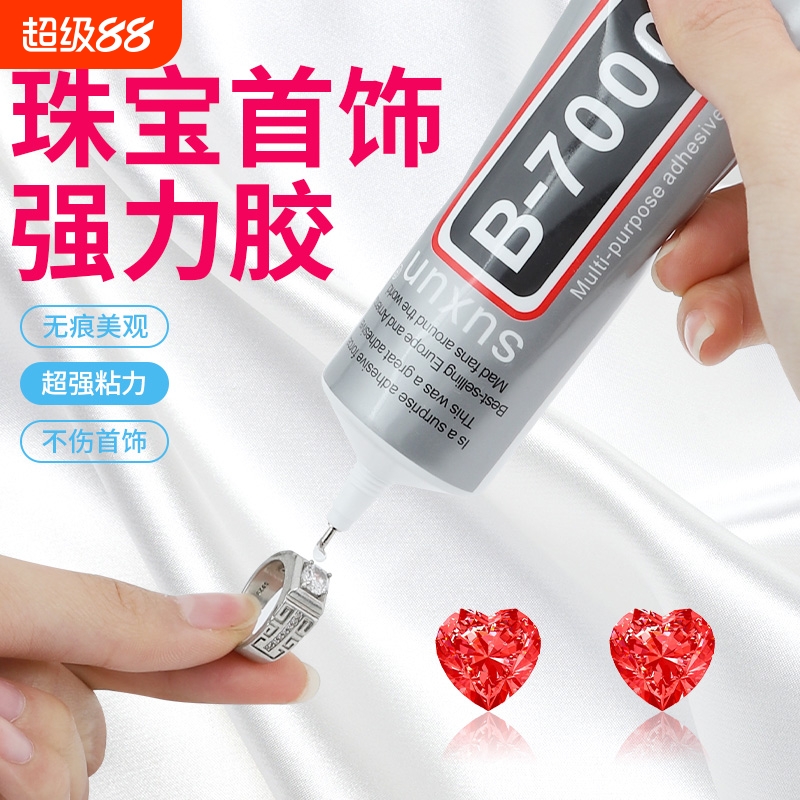 b7000粘珠宝胶镶嵌专用沾珍珠耳环耳钉宝石玉石戒指托面透明无痕的粘钻树脂胶水修复防水美甲首饰手机屏针头