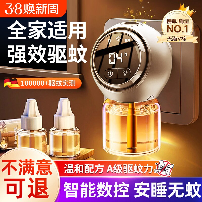 电热蚊香液补充液家用温和无味定时电蚊香器防蚊驱蚊液插电式灭蚊