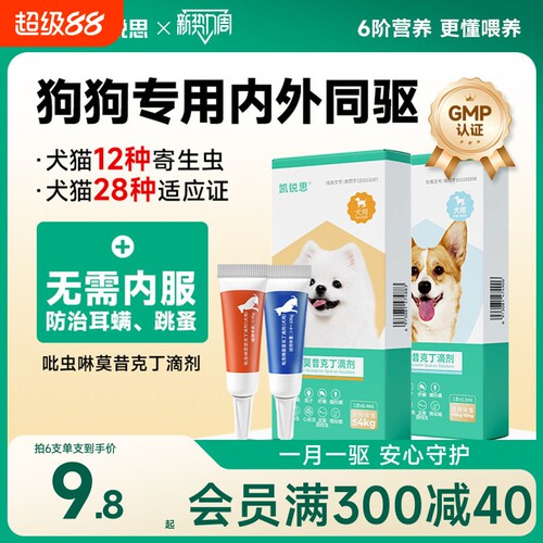 狗狗体内外一体驱虫药