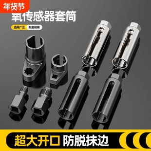 汽车前氧传感器拆装工具专用套筒22mm开口套筒扳手汽修车工具大全