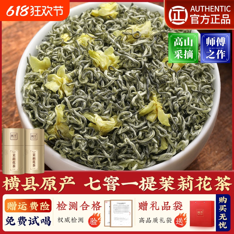 茉莉花茶2025新茶茉莉飘雪新茶特级明前嫩芽浓香型茶叶礼盒装50