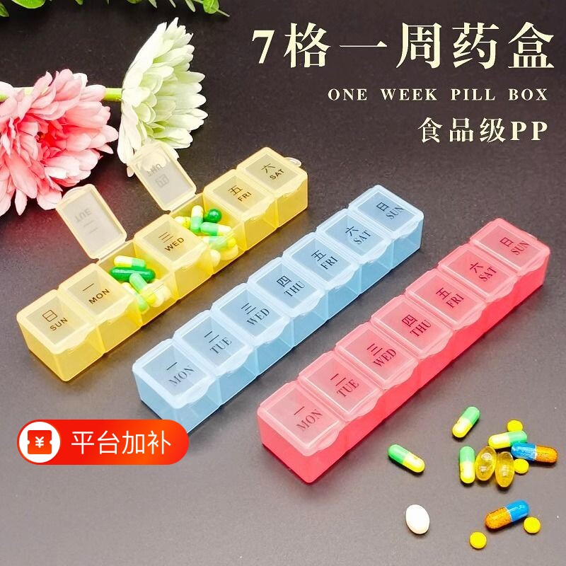 药盒一周七天药品分装盒便携式大容量药片收纳盒随身迷你食品级