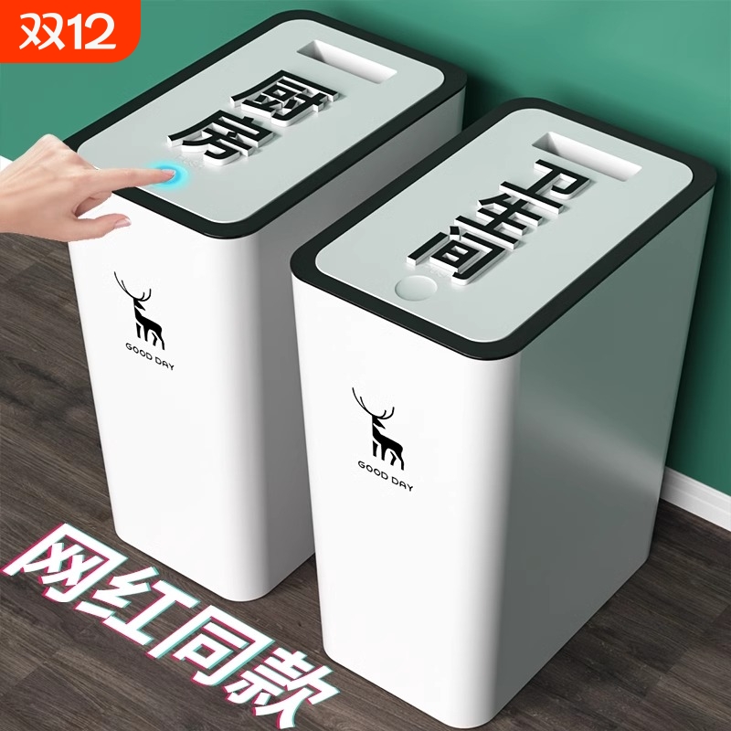 垃圾桶家用2024新款卫生间厕所专用带盖大容量客厅厨房夹缝收纳桶