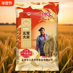 正宗五常大米2025年新米10斤真空包黑龙江长粒香米20斤D优质米业