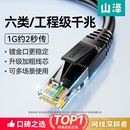 山泽网线千兆家用超六6类路由器电脑连接线成品线网络万兆笔记本