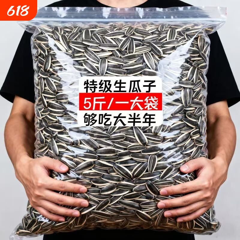 2025年新鲜5斤生瓜子葵花籽新货原味炒熟大颗粒向日葵坚果年货